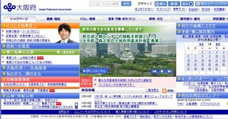 大阪府のHP1.jpg