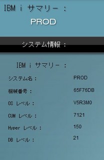 IBM i サマリー.jpg